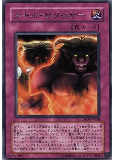 Skill Successor — Duelist Pack: Yusei 2 (OCG) (DP09-JP-026) Yu-Gi-Oh! card Image principale du produit