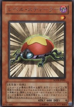 Level Eater - Stardust Overdrive (OCG) (Rare) [SOVR-JP-005] Main image