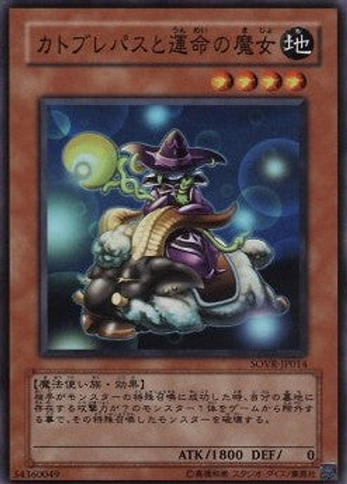 Catoblepas and the Witch of Fate — Stardust Overdrive (OCG) (SOVR-JP-014) Yu-Gi-Oh! card Imagen principal del producto