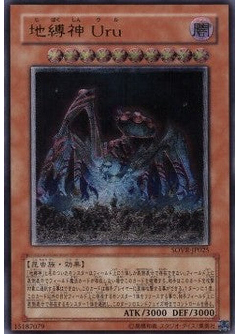 Earthbound Immortal Uru — Stardust Overdrive (OCG) (SOVR-JP-025) Yu-Gi-Oh! card Imagen principal del producto