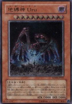 Earthbound Immortal Uru (V.2 - Ultimate Rare) - Stardust Overdrive (OCG) (Ultimate Rare) [SOVR-JP-025] Hover Image