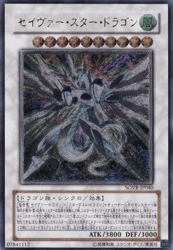 Majestic Star Dragon (V.2 - Ultimate Rare) - Stardust Overdrive (OCG) (Ultimate Rare) [SOVR-JP-040] Image principale du produit