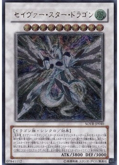 Majestic Star Dragon — Stardust Overdrive (OCG) (SOVR-JP-040) Yu-Gi-Oh! card Hoofdafbeelding