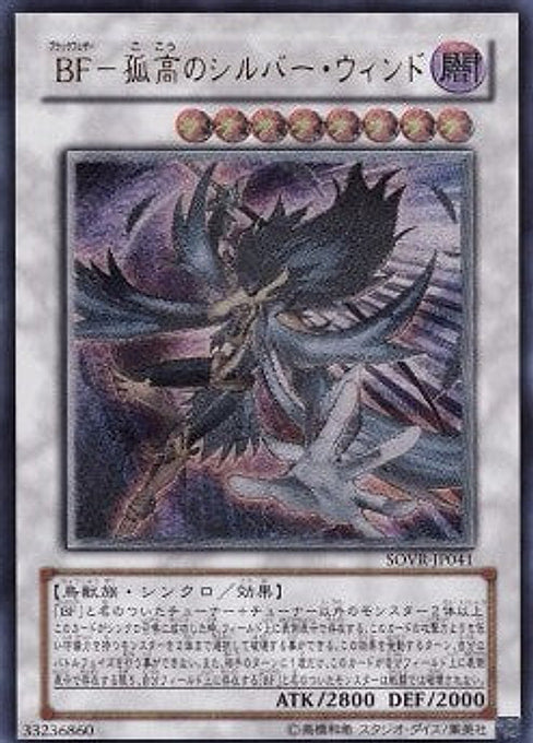 Blackwing - Silverwind the Ascendant — Stardust Overdrive (OCG) (SOVR-JP-041) Yu-Gi-Oh! card Imagen principal del producto