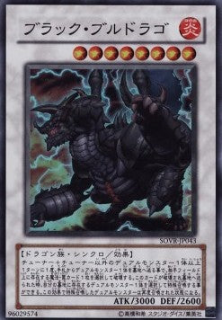 Black Brutdrago - Stardust Overdrive (OCG) (Super Rare) [SOVR-JP-043]