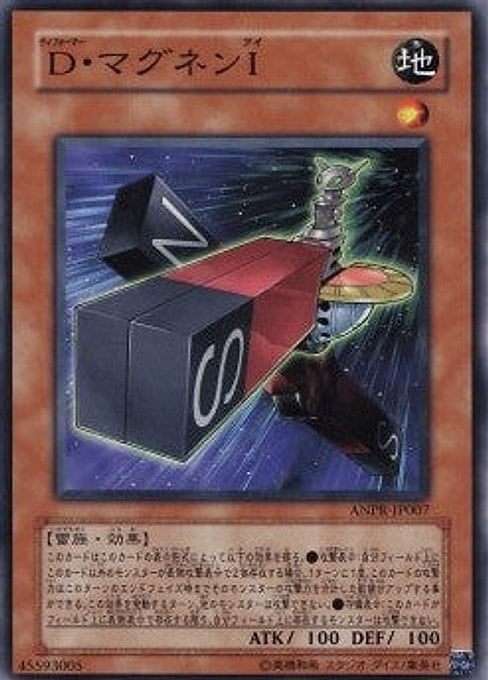 Morphtronic Magnen Bar — Ancient Prophecy (OCG) (ANPR-JP-007) Yu-Gi-Oh! card Main image