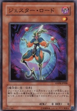 Jester Lord - Ancient Prophecy (OCG) (Common) [ANPR-JP-008] Hover Image