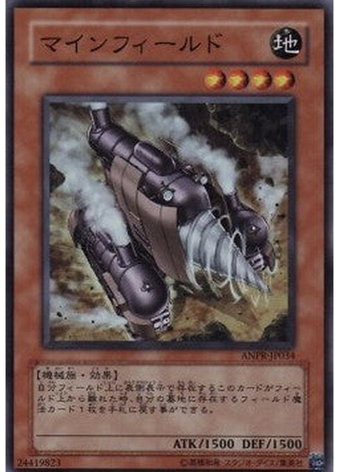 Minefieldriller — Ancient Prophecy (OCG) (ANPR-JP-034) Yu-Gi-Oh! card Main image