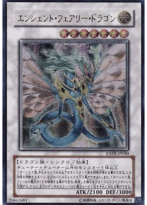 Ancient Fairy Dragon — Ancient Prophecy (OCG) (ANPR-JP-040) Yu-Gi-Oh! card Image principale du produit