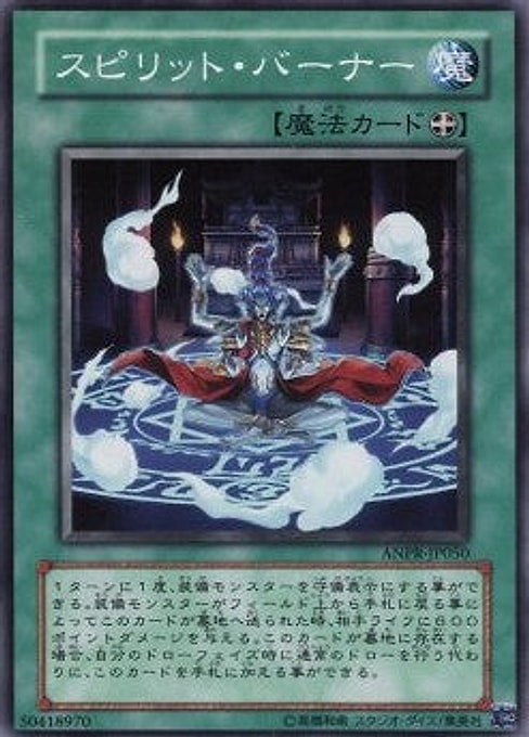 Spirit Burner — Ancient Prophecy (OCG) (ANPR-JP-050) Yu-Gi-Oh! card Immagine principale del prodotto
