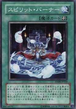 Spirit Burner - Ancient Prophecy (OCG) (Common) [ANPR-JP-050]