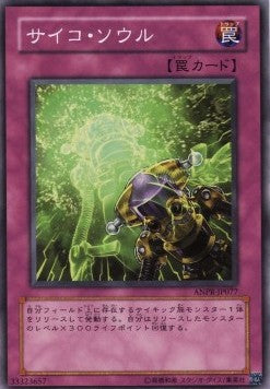 Psychic Soul - Ancient Prophecy (OCG) (Common) [ANPR-JP-077] Imagen principal del producto