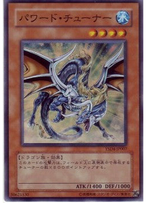 Powered Tuner — Starter Deck 2009 (OCG) (YSD4-JP-007) Yu-Gi-Oh! card Main image