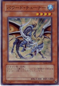 Powered Tuner - Starter Deck 2009 (OCG) (Super Rare) [YSD4-JP-007] Hover Image