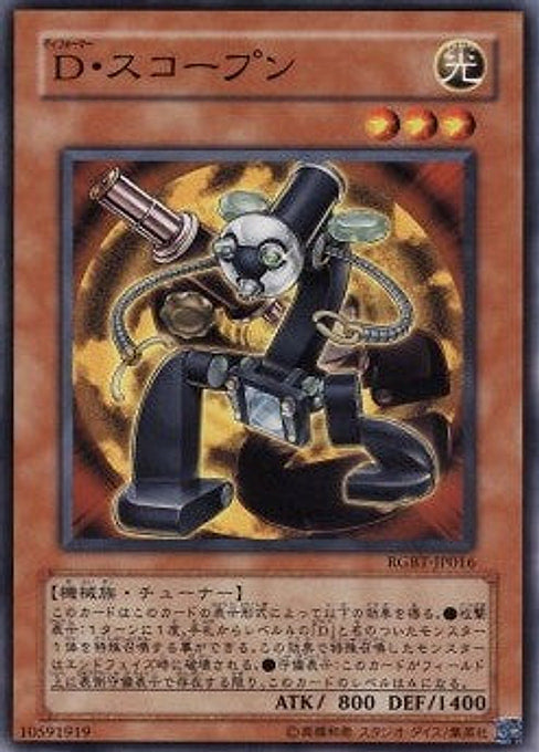 Morphtronic Scopen — Raging Battle (OCG) (RGBT-JP-016) Yu-Gi-Oh! card Main image