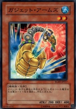 Gadget Arms - Raging Battle (OCG) (Common) [RGBT-JP-017] Main image