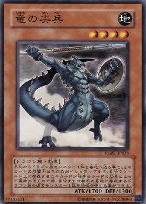 Vanguard of the Dragon — Raging Battle (OCG) (RGBT-JP-038) Yu-Gi-Oh! card Imagen principal del producto