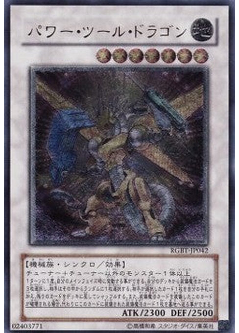 Power Tool Dragon — Raging Battle (OCG) (RGBT-JP-042) Yu-Gi-Oh! card Hoofdafbeelding