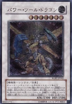 Power Tool Dragon (V.2 - Ultimate Rare) - Raging Battle (OCG) (Ultimate Rare) [RGBT-JP-042] Hover Image