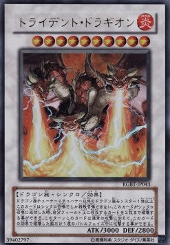 Trident Dragion (V.1 - Ultra Rare) - Raging Battle (OCG) (Ultra Rare) [RGBT-JP-043] Main image