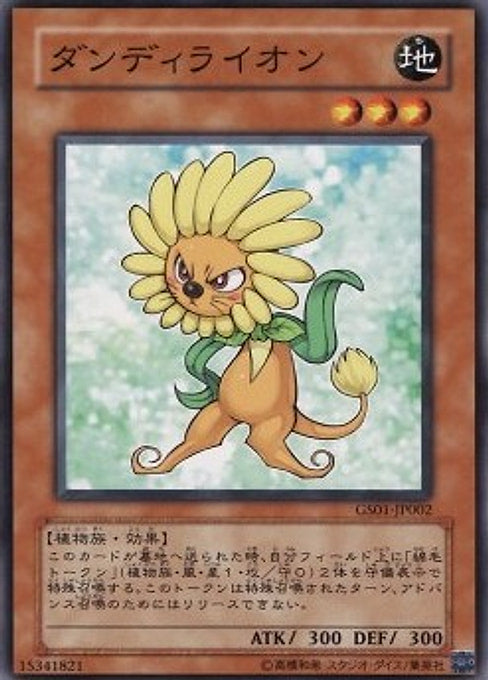 Dandylion — Gold Series (OCG) (GS01-002) Yu-Gi-Oh! card Hoofdafbeelding