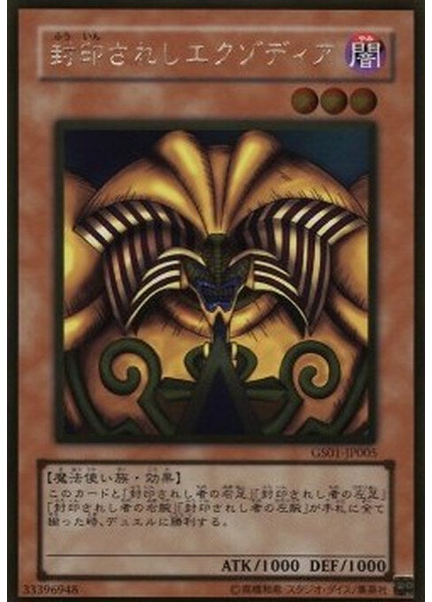 Exodia the Forbidden One — Gold Series (OCG) (GS01-005) Yu-Gi-Oh! card Hoofdafbeelding