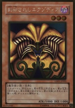 Exodia the Forbidden One (V.2 - Gold Rare) - Gold Series (OCG) (Gold Rare) [GS01-005]
