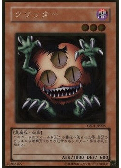 Sangan — Gold Series (OCG) (GS01-006) Yu-Gi-Oh! card Hoofdafbeelding