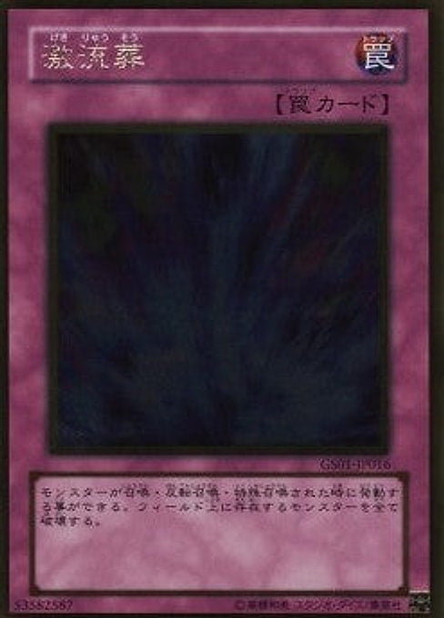 Torrential Tribute — Gold Series (OCG) (GS01-016) Yu-Gi-Oh! card Hoofdafbeelding