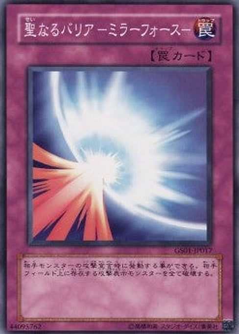 Mirror Force — Gold Series (OCG) (GS01-017) Yu-Gi-Oh! card Main image