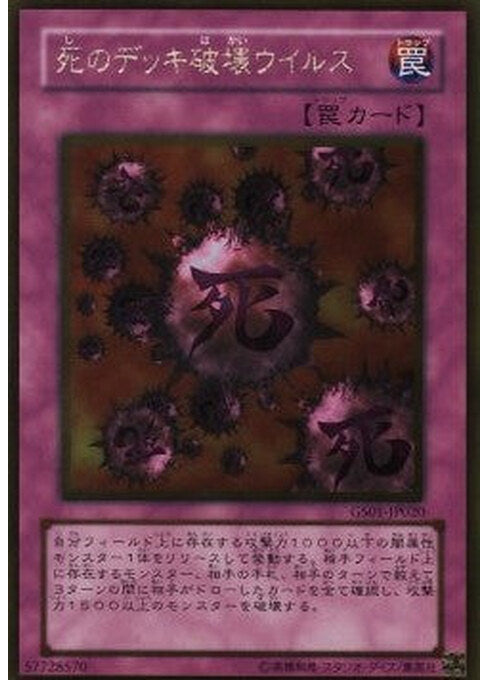 Crush Card Virus — Gold Series (OCG) (GS01-020) Yu-Gi-Oh! card Hoofdafbeelding