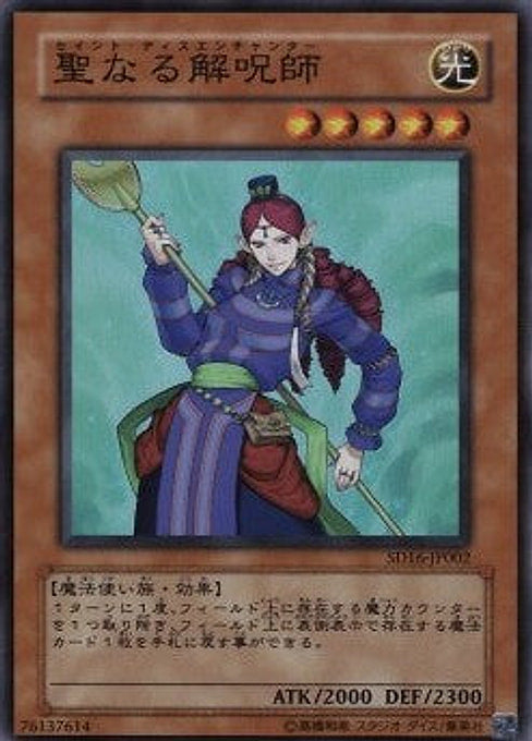 Disenchanter — Structure Deck: Lord of the Magician (SD16-002) Yu-Gi-Oh! card Hauptbild
