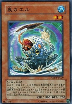 Flip Flop Frog - Crimson Crisis (OCG) (Common) [CRMS-JP-029] Main image
