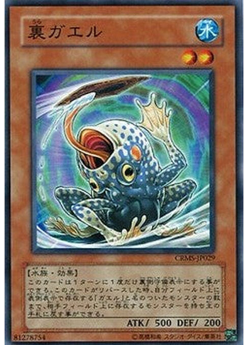 Flip Flop Frog — Crimson Crisis (OCG) (CRMS-JP-029) Yu-Gi-Oh! card Hauptbild