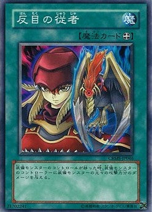 Vengeful Servant — Crimson Crisis (OCG) (CRMS-JP-046) Yu-Gi-Oh! card Hauptbild