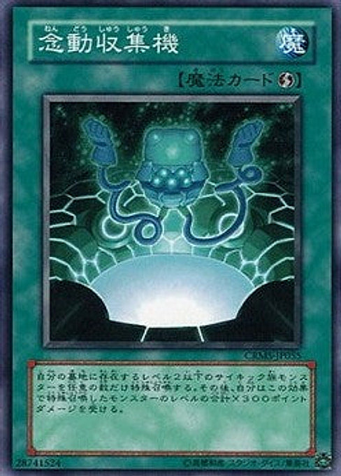 Telekinetic Power Well — Crimson Crisis (OCG) (CRMS-JP-055) Yu-Gi-Oh! card Hauptbild