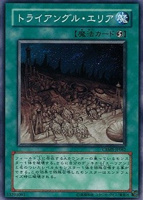 Mysterious Triangle — Crimson Crisis (OCG) (CRMS-JP-062) Yu-Gi-Oh! card Main image
