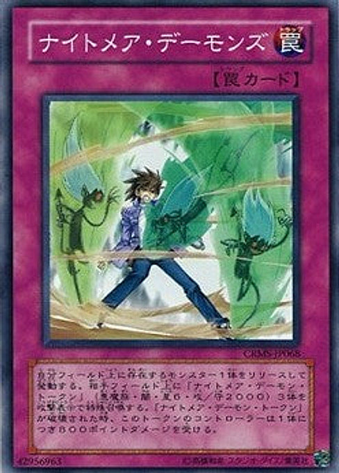Nightmare Archfiends — Crimson Crisis (OCG) (CRMS-JP-068) Yu-Gi-Oh! card Main image