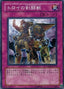 Trojan Gladiator Beast — Crimson Crisis (OCG) (CRMS-JP-078) Yu-Gi-Oh! card