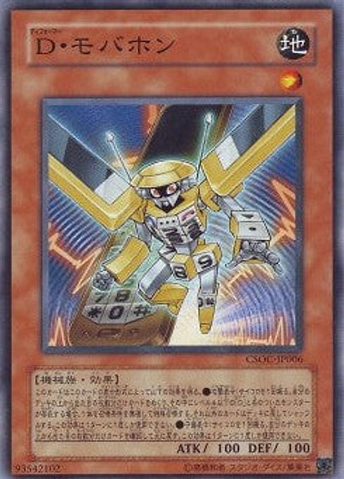 Morphtronic Celfon — Crossroads of Chaos (OCG) (CSOC-JP-006) Yu-Gi-Oh! card Main image