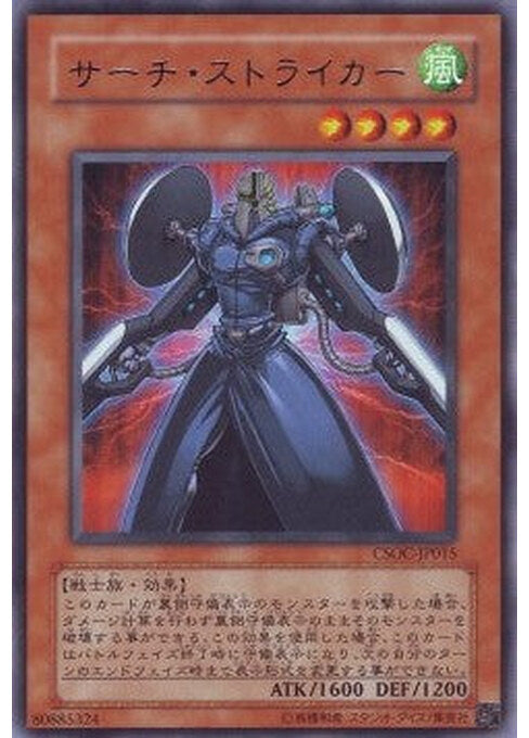 Search Striker — Crossroads of Chaos (OCG) (CSOC-JP-015) Yu-Gi-Oh! card Hoofdafbeelding