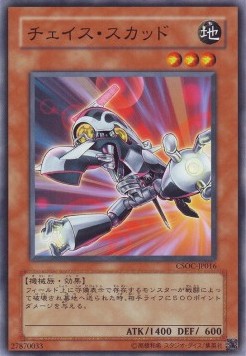 Pursuit Chaser - Crossroads of Chaos (OCG) (Common) [CSOC-JP-016] Image principale du produit