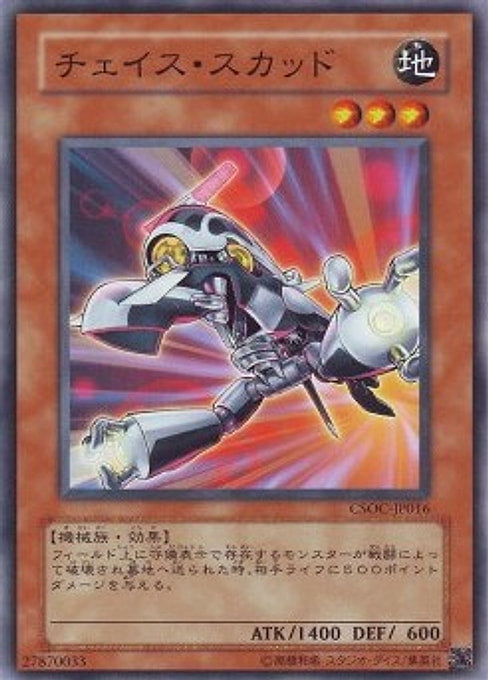 Pursuit Chaser — Crossroads of Chaos (OCG) (CSOC-JP-016) Yu-Gi-Oh! card Image principale du produit