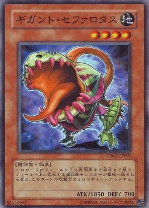 Gigantic Cephalotus — Crossroads of Chaos (OCG) (CSOC-JP-025) Yu-Gi-Oh! card Image principale du produit