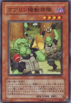 Goblin Decoy Squad - Crossroads of Chaos (OCG) (Common) [CSOC-JP-032]
