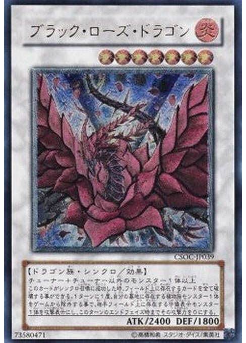 Black Rose Dragon — Crossroads of Chaos (OCG) (CSOC-JP-039) Yu-Gi-Oh! card Image principale du produit