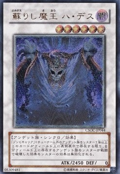 Revived King Ha Des (V.2 - Ultimate Rare) - Crossroads of Chaos (OCG) (Ultimate Rare) [CSOC-JP-044] Imagen principal del producto