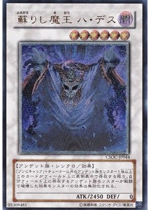 Revived King Ha Des — Crossroads of Chaos (OCG) (CSOC-JP-044) Yu-Gi-Oh! card Image principale du produit
