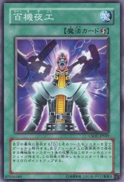 Factory of 100 Machines - Crossroads of Chaos (OCG) (Common) [CSOC-JP-049]