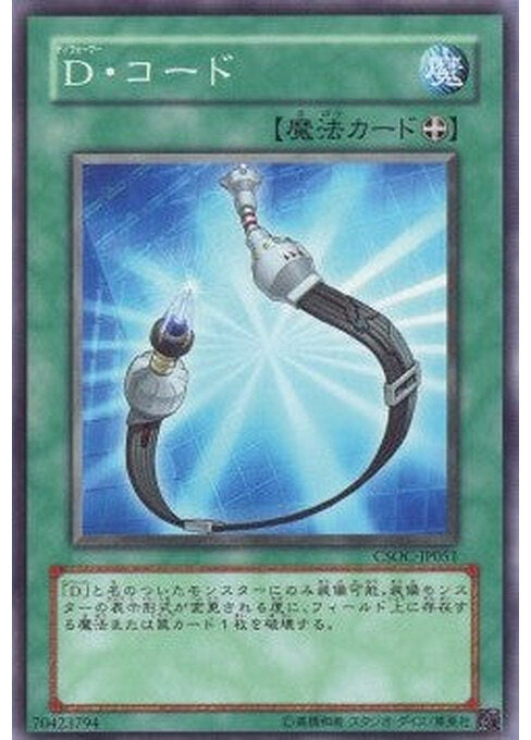 Morphtronic Cord — Crossroads of Chaos (OCG) (CSOC-JP-051) Yu-Gi-Oh! card Main image